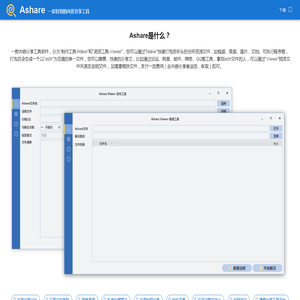 Ashare-分享资源，分享快乐