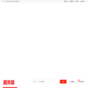 鑫渠道商城