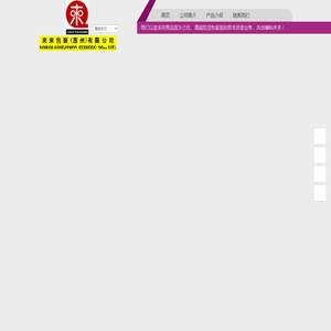 来来包装(惠州)有限公司