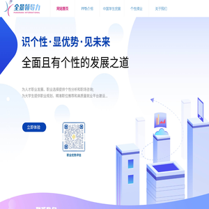 全景领导力,全景（国际）领导力发展中心,个性择业,中学生发展,PPIS,上海雍荃教育科技有限公司