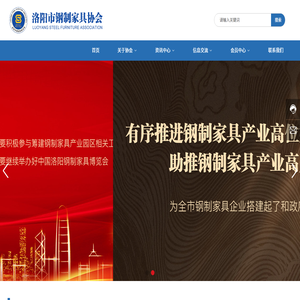 洛阳市钢制家具协会-办公家具-家具协会-钢制办公家具协会