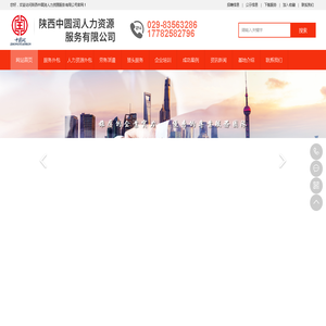 陕西中圆润|中圆润人力资源服务|中圆润|陕西中圆润人力资源服务有限公司