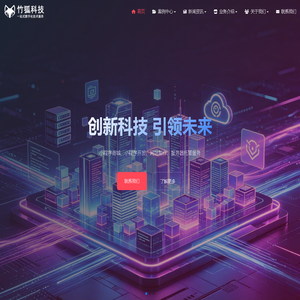 竹狐科技-郑州网站建设|小程序APP开发|企业数字化服务商