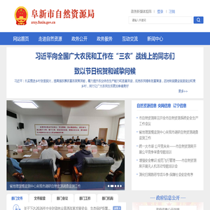 阜新市自然资源局 阜新市自然资源局