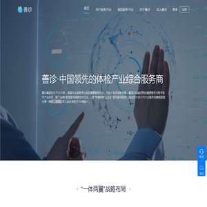 善诊 善诊