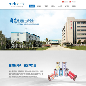 浙江粤海包装新材料有限公司 浙江粤海包装新材料有限公司