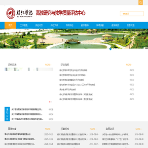 绥化学院高教研究与质量评估中心 绥化学院高教研究与质量评估中心