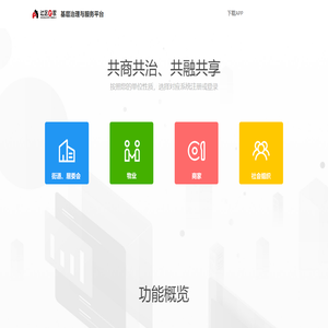 社区 e 家