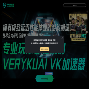 VeryKuai VK加速器 - 只做极限延迟效果