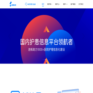 连帆科技 - 智慧护理信息化解决方案