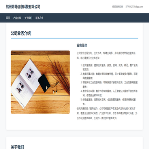 杭州妙苒信息科技有限公司 - 官方网站 杭州妙苒信息科技有限公司 - 官方网站