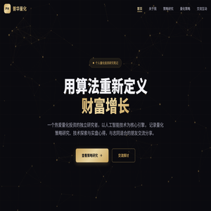 普华量化 - 智能量化投资领航者