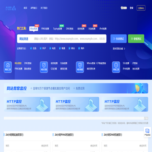 免费网站测速_HTTP测速_在线PING_TCPPING检测_DNS查询_路由追踪_网络拨测工具 - 爱拨测