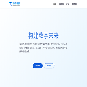 贵州辕初科技 | 数字未来架构师
