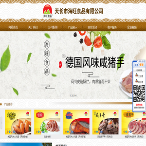 天长市海旺食品有限公司-官网