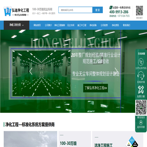 净化工程|无尘车间|净化车间|洁净无菌车间|百千万级无尘车间|无尘净化车间工程,装修设计,施工厂家_－【弘迪净化】