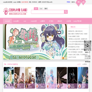 cosplay啦二次元cosplay一站式网站：coser宣传,cos摄影-LA站