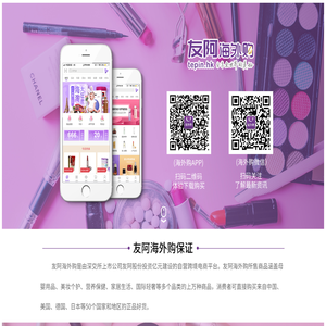 友阿海外购-海外直邮,100%正品保障,精选全球品牌,购享品质生活