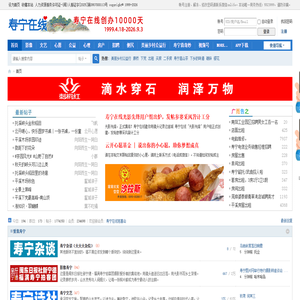 寿宁在线（大寿宁），寿宁人的网上家园！寿宁,下党,难忘下党,红色下党,脱贫攻坚,党群连心路 -  Powered by Discuz!