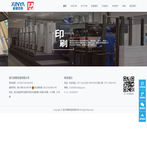浙江新雅包装有限公司-