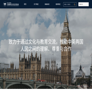 英中教育与文化交流协会