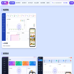 各行业定制开发演示案例