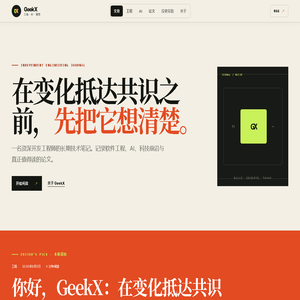 GeekX · 工程、科技与前沿