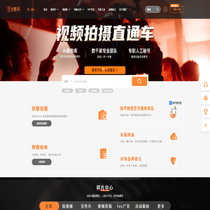 米菓中国-宣传片影视动画制作-视频接单-一站式视频服务平台