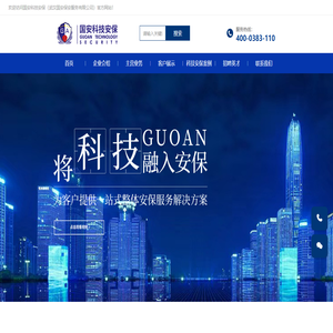 武汉国安保安服务有限公司