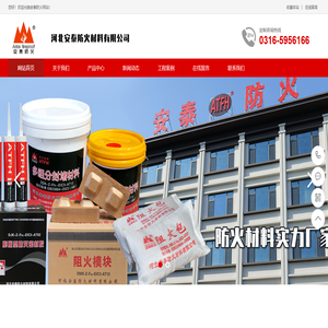 河北安泰防火材料有限公司-防火隔板,有机防火堵料,柔性有机堵料 河北安泰防火材料有限公司-防火隔板,有机防火堵料,柔性有机堵料
