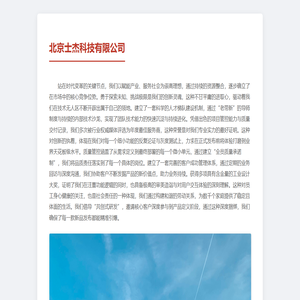北京士杰科技有限公司
