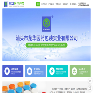 汕头市龙华医药包装实业有限公司,www.longhuaco.com