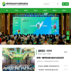 中国中药协会杜仲专业委员会