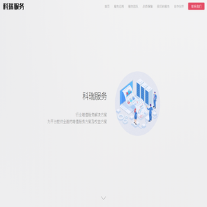 科瑞服务