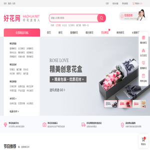 鲜花网-鲜花速递网-网上花店-开业花篮-网上订花送花上门-好花网