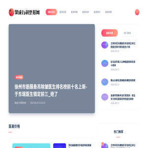 聚成万利整形网：汇聚万般美好，利启美丽新程