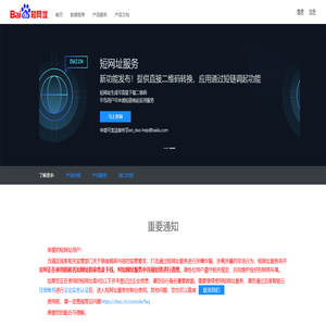 百度短网址