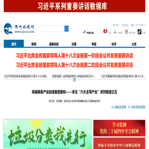 衢州传媒网 - 衢州市新闻传媒中心