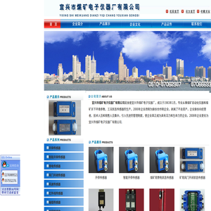 宜兴市煤矿电子仪器厂有限公司