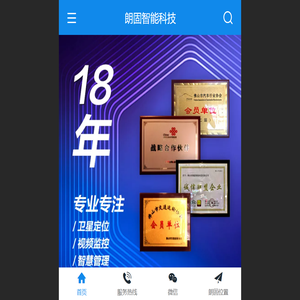 朗固智能 卫星定位|视频监控|智慧管理 - 佛山市朗固智能科技有限公司