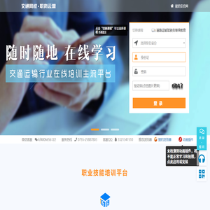 交通网校 - 全国领先交通云学习平台 交通网校 - 全国领先交通云学习平台
