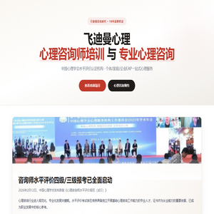 北京心理咨询|婚姻心理咨询|青少年在线心理咨询机构-飞迪曼心理