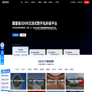 酷雷曼VR全景官网-专业高效的3DVR全景展示拍摄制作平台