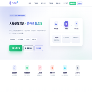 云海洋iCRM智呼 - 让沟通更简捷