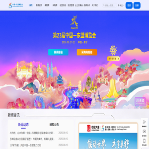 中国—东盟博览会