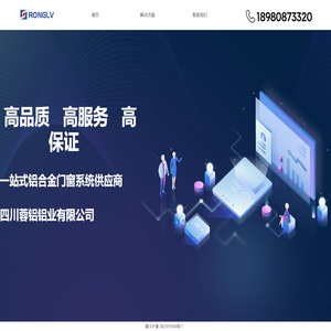 蓉铝铝业