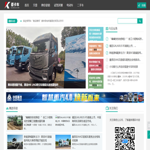 看卡车网_卡车头条_二手货车交易_二手卡车之家_电动卡车_2026卡车报价大全