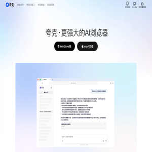 夸克_AI旗舰应用官网