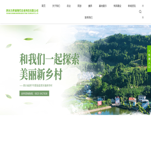 农业_旅游_康养|四川力世康现代农业科技有限公司