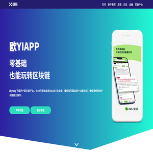 欧币app-安全注册通道-精准行情推送-欧币数字钱包客户端